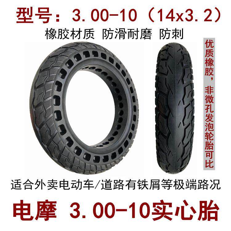 电动车3.00-10实心胎 代驾车14x2.125免充气轮胎胎16/14x2.50实心