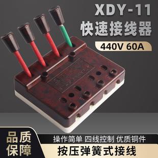 华峰XDY 11型快速接线器60A焊机测试线夹440V三相四线4P380V梅峰