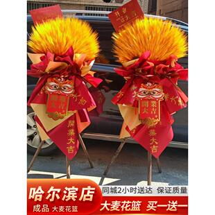 哈尔滨开业花篮麦穗同城配送鲜花礼物开业乔迁新公司搬迁同城速递