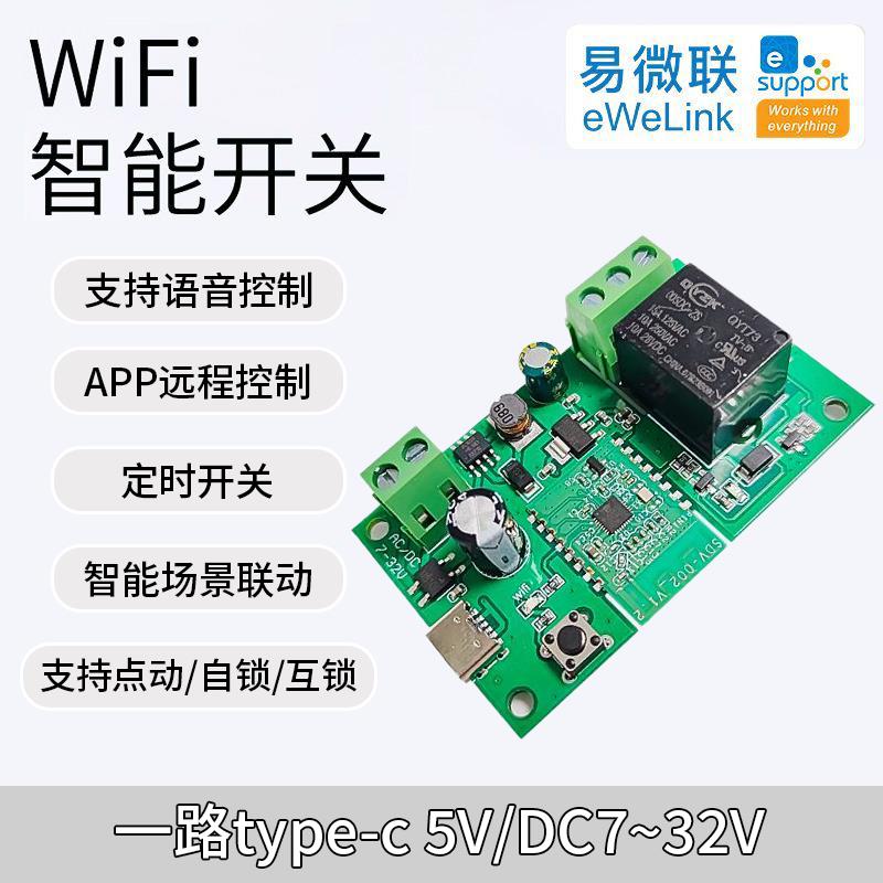 易微联wifi蓝牙单路继电器5v12v24v智能APP远程手机遥控开关模块