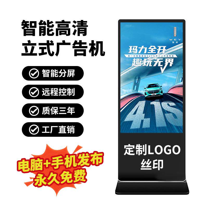 立式广告机落地触控AllLED液晶多媒体显示屏32/43/55/65寸高清