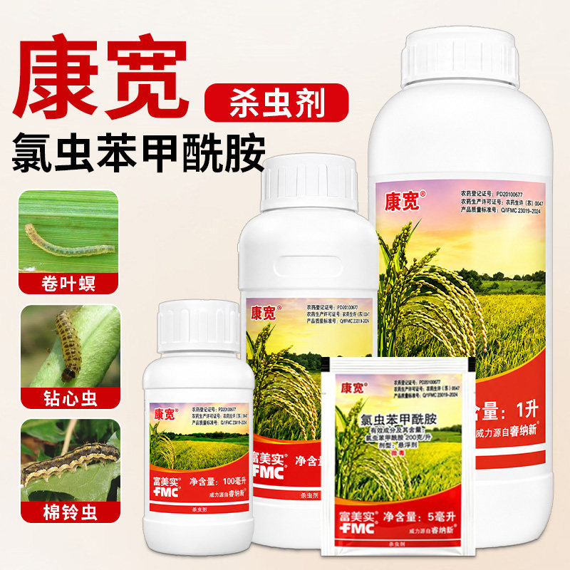 【正品美国康宽氯虫苯甲酰胺】