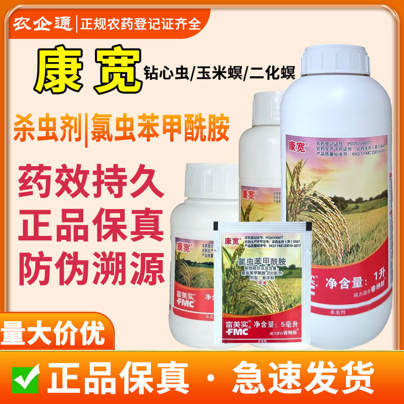 【正品康宽杀虫剂可查防伪】