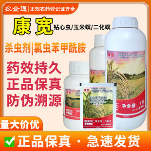 康宽杜邦富美实氯虫苯甲酰胺水稻甘蔗玉米三化螟卷叶螟农药杀虫剂