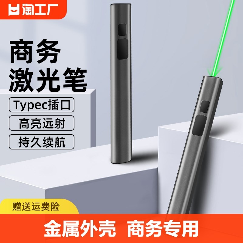 激光笔售楼部激光灯远射强光usb充电绿色镭射极光红外线瞄准器户