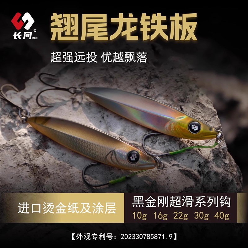长河翘尾龙铁板路亚饵飘落远投专用翘嘴鲈鱼大克重10g16g30g假饵