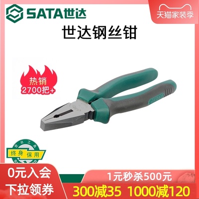 世达工具老虎钳钢丝钳子多功能万用电工手钳子家用6/8/7寸70301A