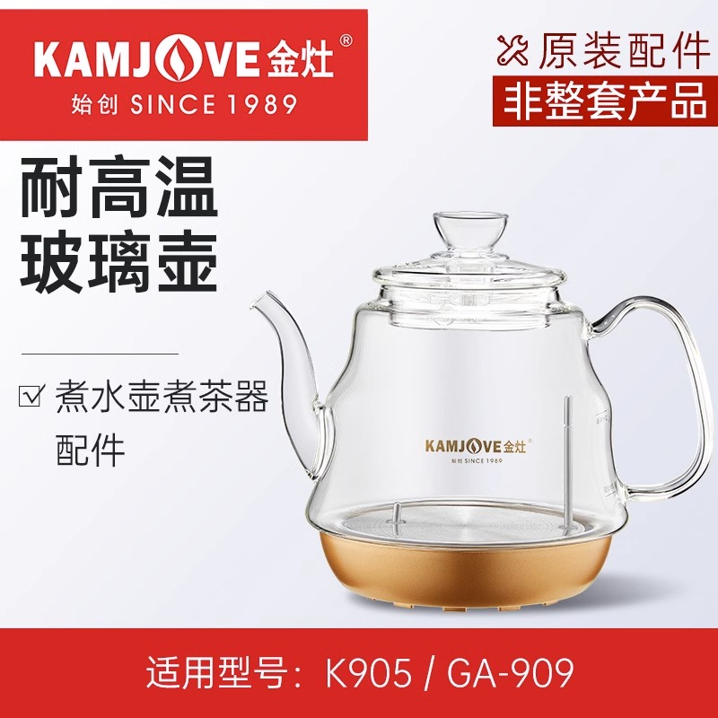 金竈GA-909煮茶炉煮茶器配件K905电热水壶煮水壶盖烧水壶原厂配件