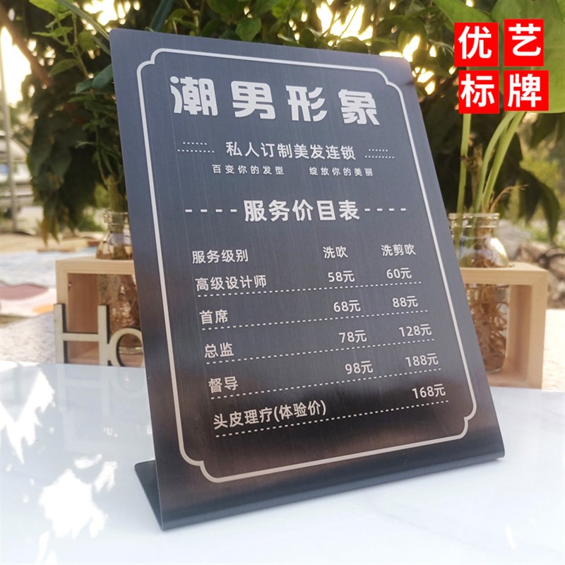 美发店价格展示牌定制理发店发廊价目表墙贴立式台卡不锈钢广告牌
