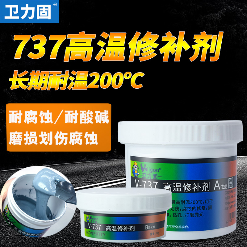 卫力固铸工胶耐高温工业金属修补剂ts737 757高温密封剂216 218耐