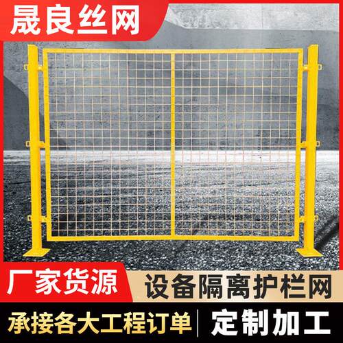 车架间隔网围网围挡 仓库隔离网隔断防网护 工厂可移动框护离栏网