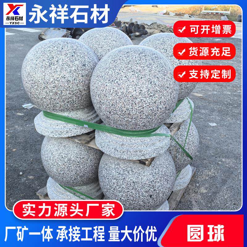 岗岩石花材圆球 带球底座挡车球路障石车停车场分流止石球形墩