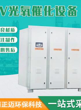 厂家应v催光氧催化u设备 车间除供臭废气处理 UV光氧化设备