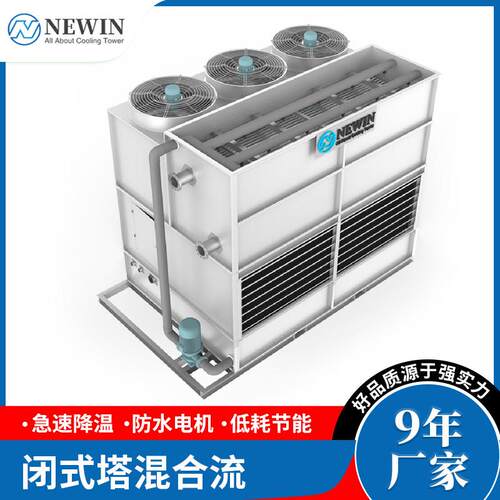 EWIN钮盈闭N冷却塔 混合式流式塔 闭不锈钢方形冷却塔制冷设备