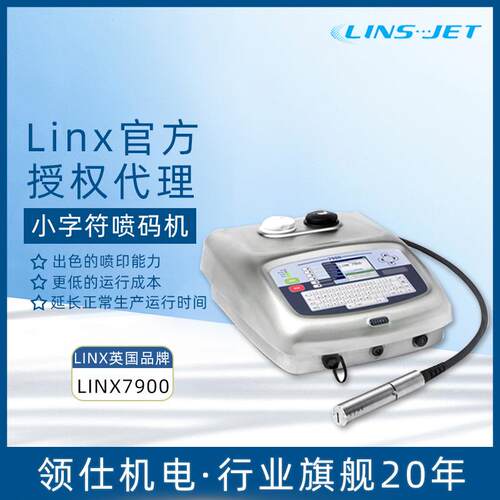 肇庆/惠州英国L码IN装X7900自全动喷码机二维码水产鸡蛋包打机