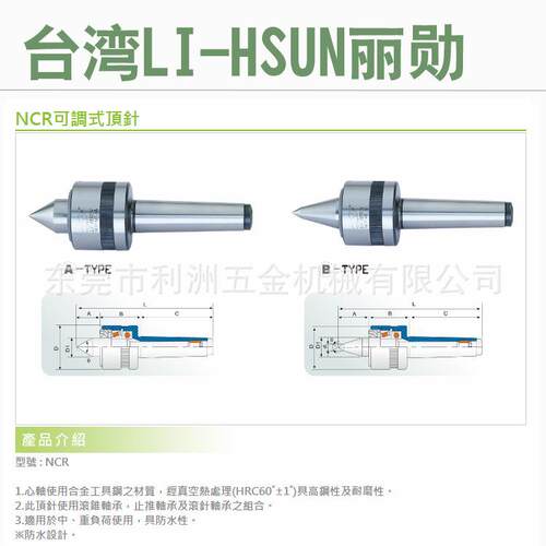 台湾LI-HSUN丽勋 NCR-MT .3A 4A 5A A3B 4B 65B可调式顶回转顶针
