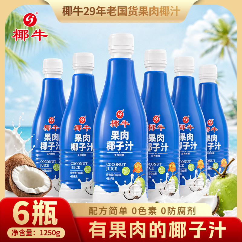 椰牛果肉椰子汁纯天然椰子水灌装生榨正宗海南椰子汁旗舰店