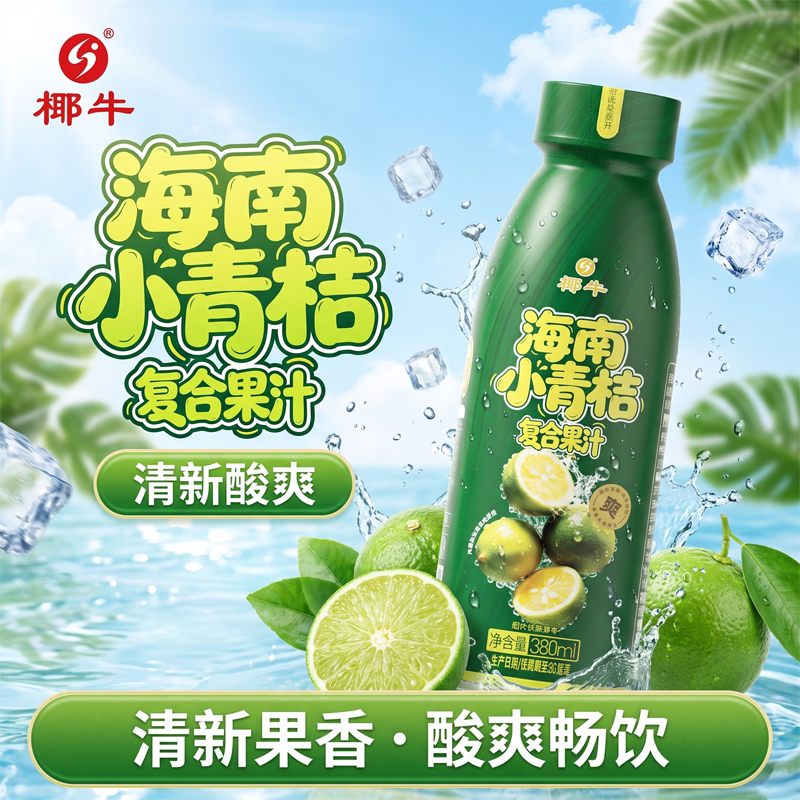 椰牛海南小青柠汁酸甜解腻