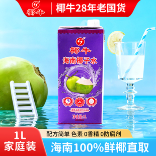 椰牛椰子水百分百纯椰子水纯天然海南正宗0脂肪官方旗舰店