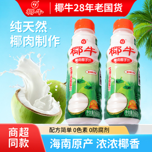 椰牛果肉椰子汁纯天然电解质植物蛋白饮料椰子水生榨海南旗舰店