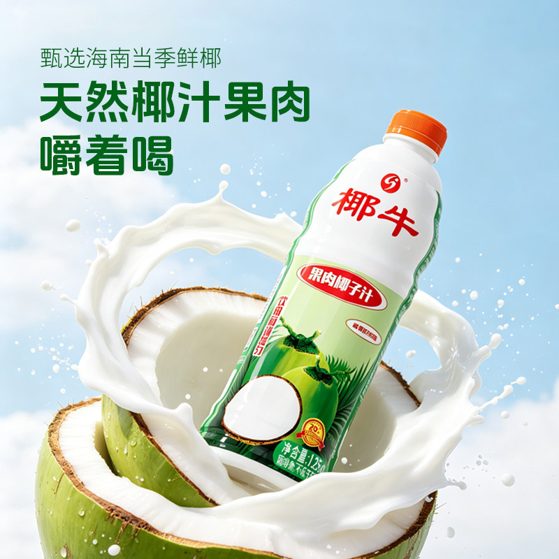 椰牛果肉椰子汁纯天然植物蛋白饮料0添加国货海南特产宴会饮料