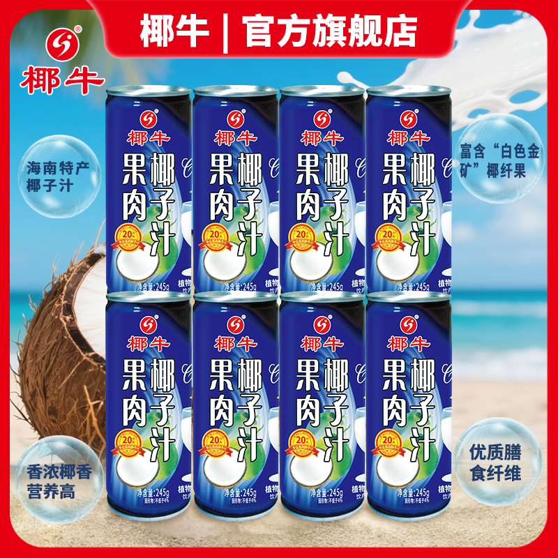 含果肉椰子汁好喝更好吃！