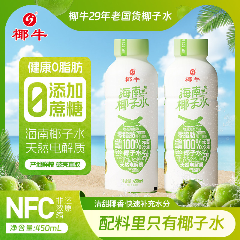 椰牛海南鲜椰直取椰子水