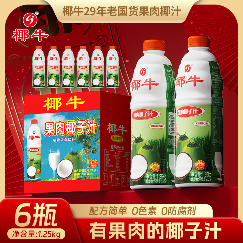 椰牛果肉椰子汁纯天然植物蛋白饮料0添加国货海南特产宴会饮料