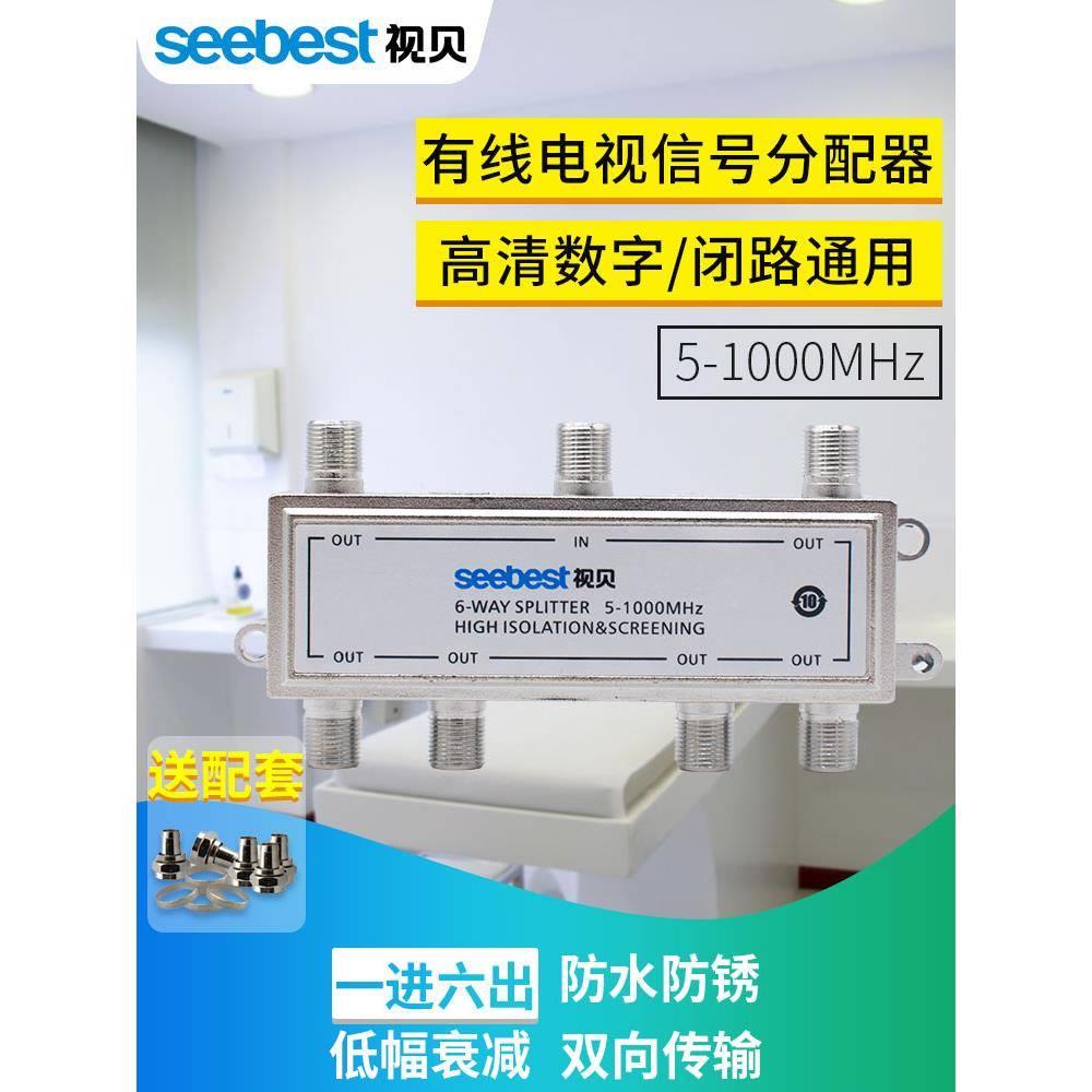 有线电视分配器一分六闭路电视信号分支器1分6混合分线器6FP