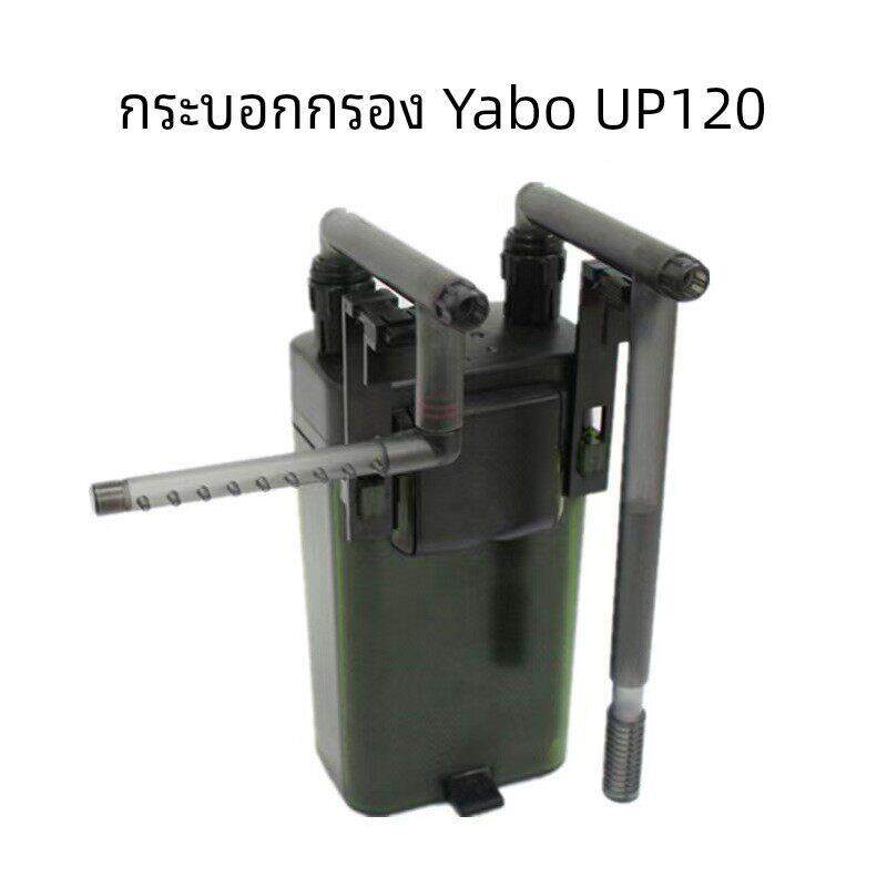 台湾雅柏UP120新款过滤桶草缸静音外置壁挂过滤器up120前置过滤桶