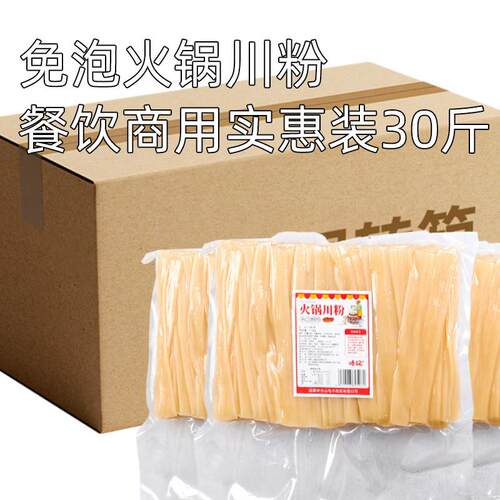 四川重庆火锅川粉宽粉1000g*15整箱商用粉条食材火锅串串食冒菜材