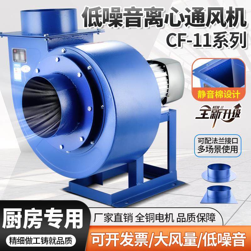 超静音CF离心风机厨房220V工业抽风机蜗牛排气扇380V大功率吸气