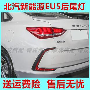 适配北汽新能源EU5后尾灯总成R500/R550/R600尾灯壳后杠灯煞车灯