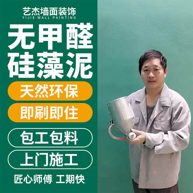 上海微水泥艺术漆硅藻泥墙面漆艺术漆微水泥包工包料施工包施工艺