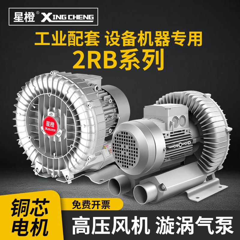 高压漩涡气泵增氧曝气涡流380v强力吸料风泵220v罗茨离心式鼓风机