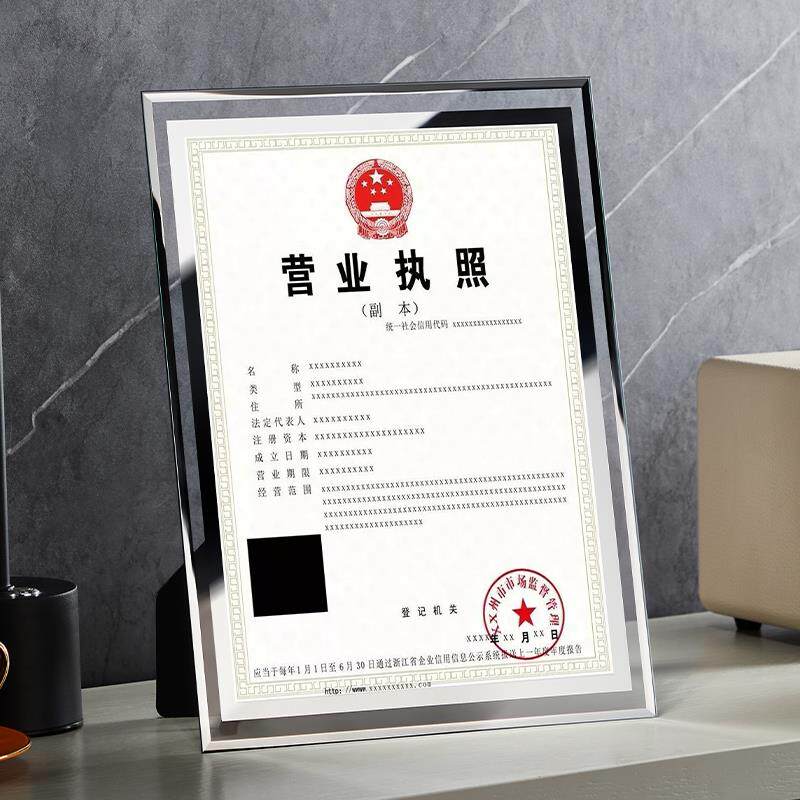A3高新企业证书框营业执照正本框奖状水晶玻璃框定制挂墙相框摆台