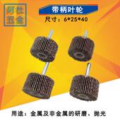 砂布轮 带柄叶轮百页轮砂纸磨头抛光打磨 6mm 50个价