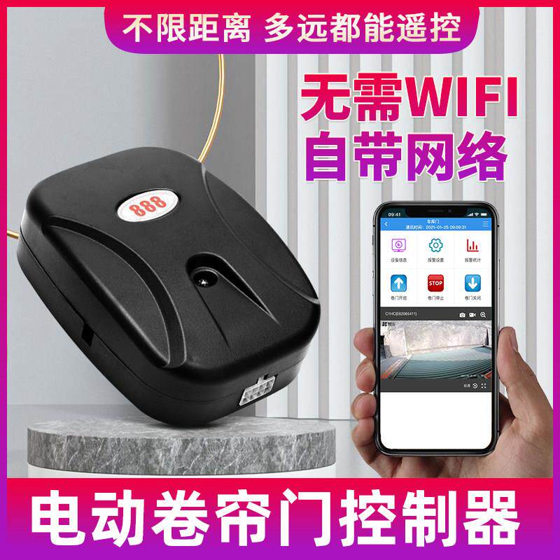 车库电动卷帘门控制器蓝牙链条4G管状电机手机远程卷闸门遥控器
