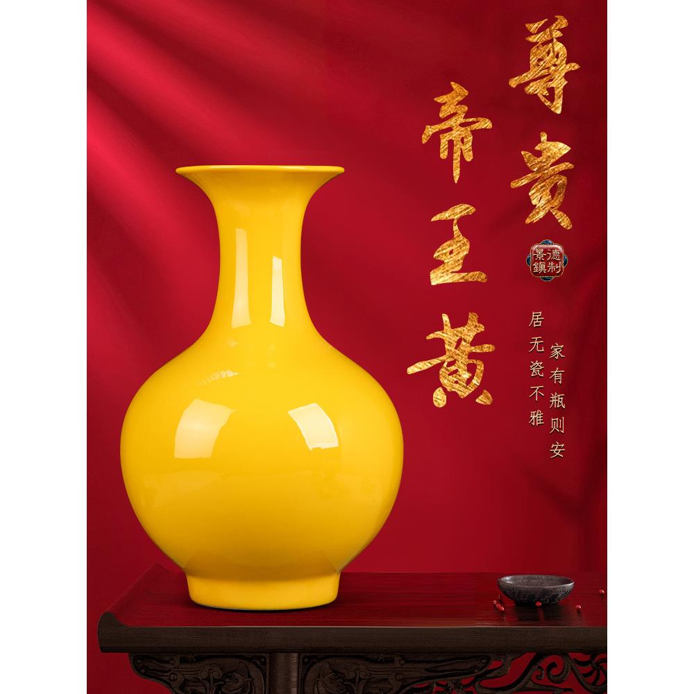 景德镇黄色大号陶瓷器花瓶全黄釉家居工艺客厅办公室摆件婚庆送礼