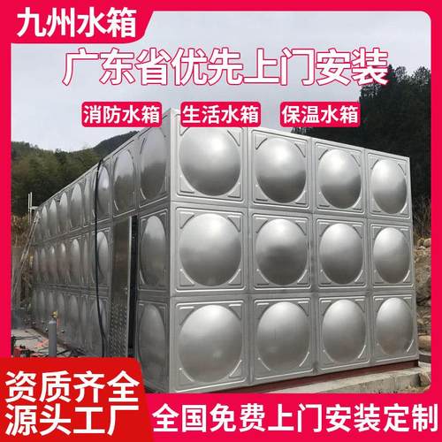九州牌不锈钢水箱专业定制304生活养殖长方形大型学校养殖场水塔