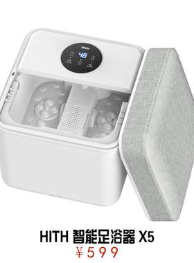HITH智能足浴按摩器X5系列 家用多功能电动按摩泡脚盆 新款泡脚桶