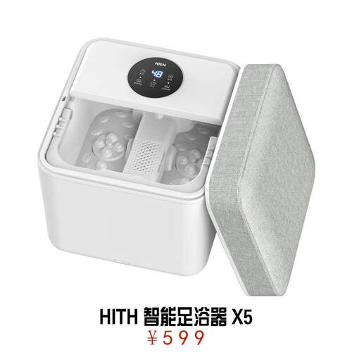 HITH智能足浴按摩器X5系列 家用多功能电动按摩泡脚盆 新款泡脚桶