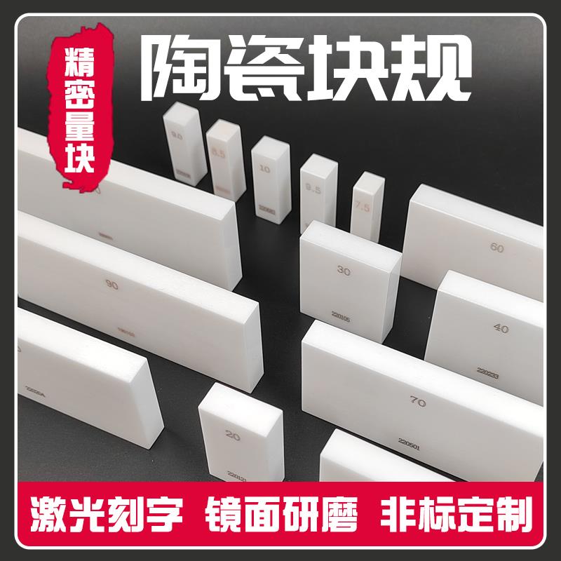 陶瓷量块耐磨损耐摔高精度块规套装卡尺校准块0级单片量规定制k级