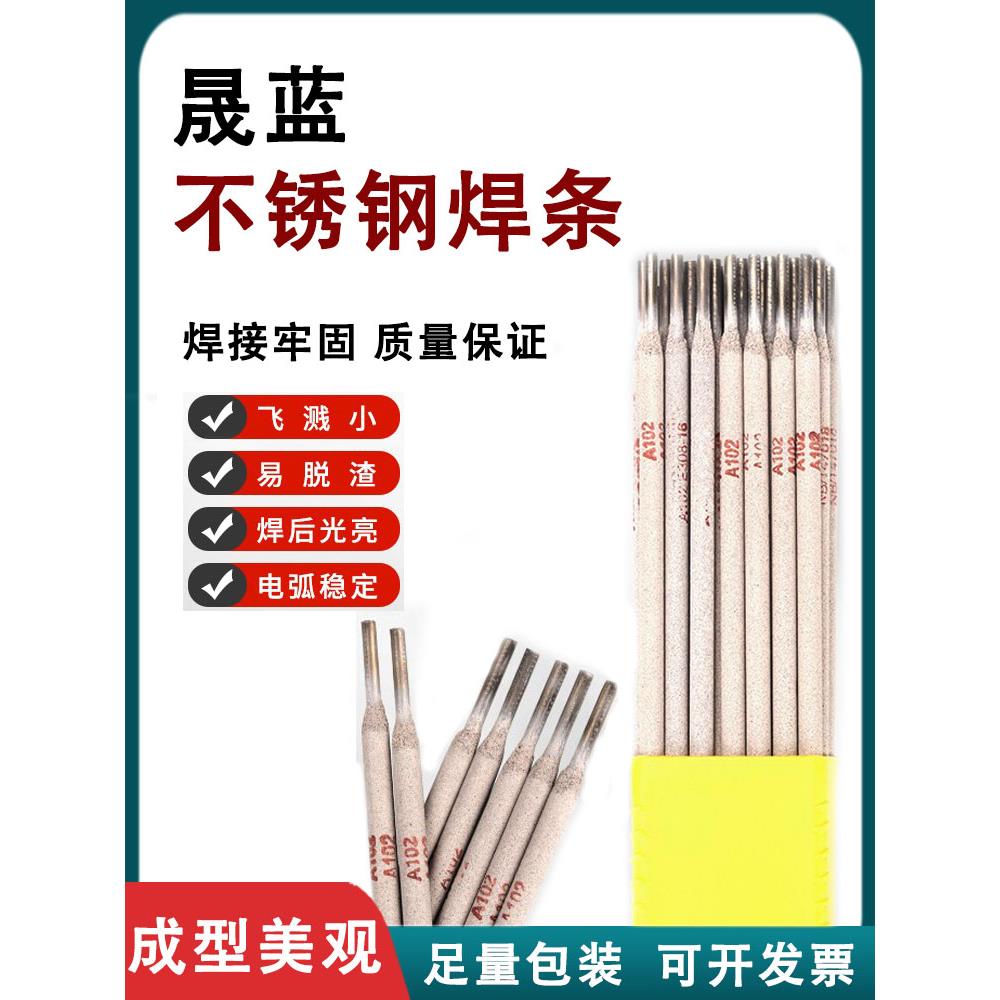 不锈钢焊条304电焊条a102a302a022a402电焊机专用316L承压焊条309