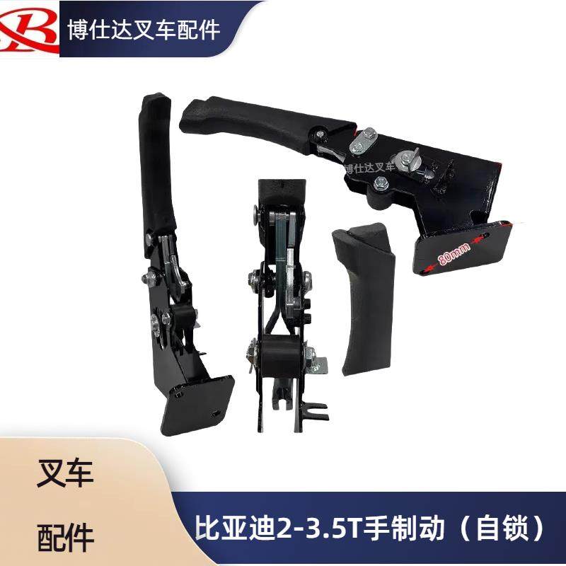比亚迪叉车手刹柄手制动柄刹车手柄带自锁手刹总成BYD叉车手柄