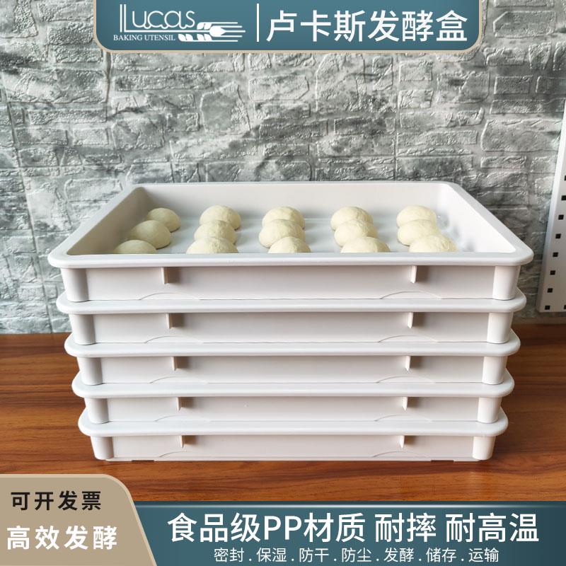 卢卡斯面团发酵盒食品级醒发箱烘焙周转箱PP食品盒面包披萨运输箱