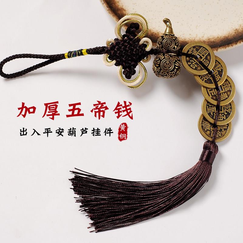 五帝钱门对门破解纯铜葫芦挂饰真品铜钱大门厕所门口吉祥结中国结