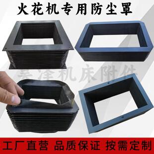 火花机机头风琴防护罩电脉冲电火花方形伸缩防尘罩导轨护罩皮老虎