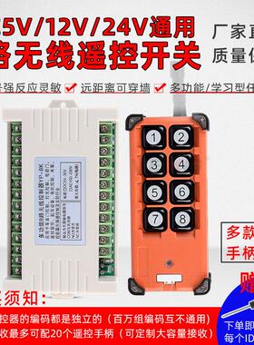 vexg8路无线遥控开关 12v 24v 多功能远距离八路电源控制器