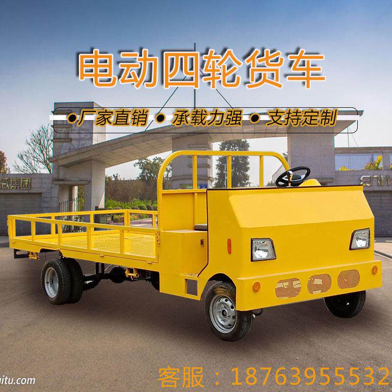 电动平板车四轮工厂搬运车拉货车厂区车间周转车电瓶转运送餐车